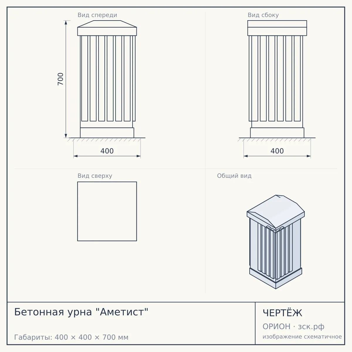 Бетонная урна "Аметист" — чертёж