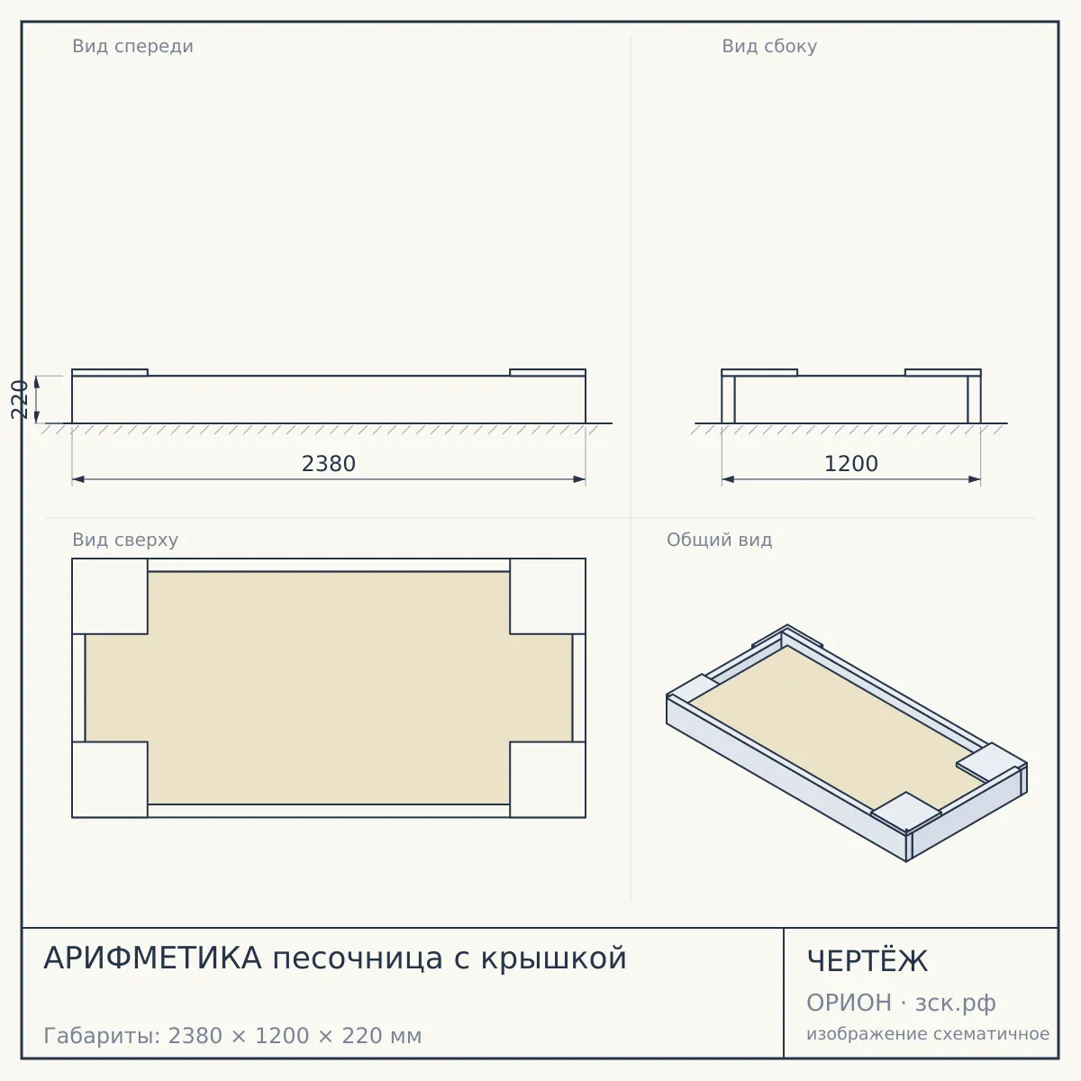 АРИФМЕТИКА песочница с крышкой — чертёж