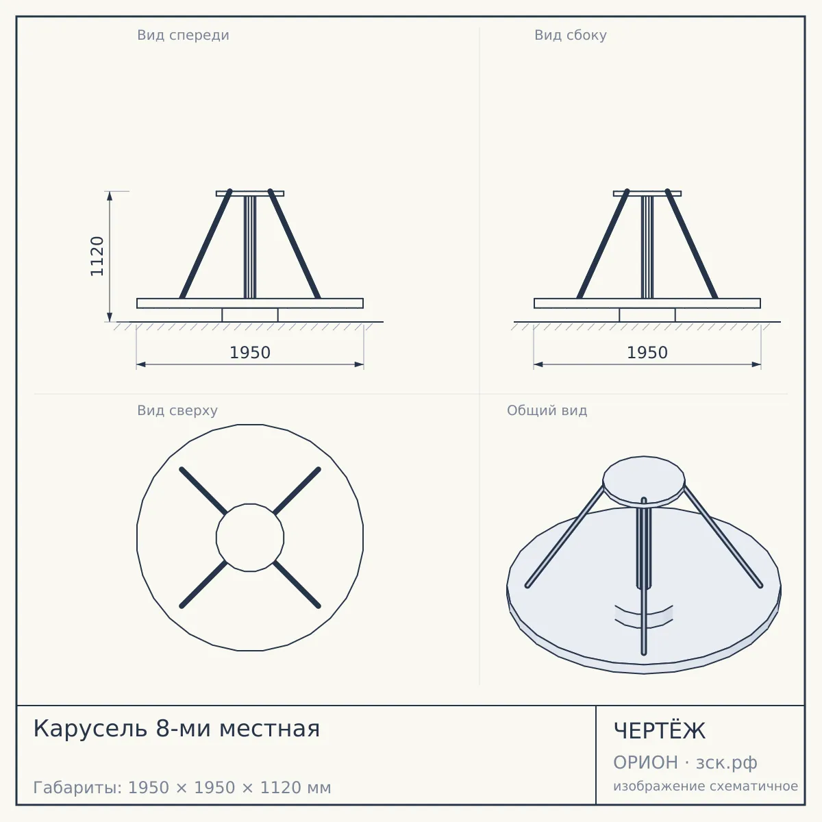 Карусель 8-ми местная — чертёж