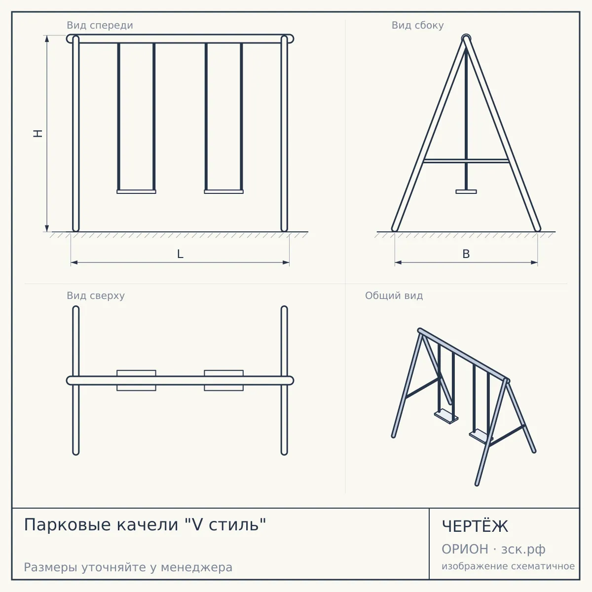 Парковые качели "V стиль" — чертёж