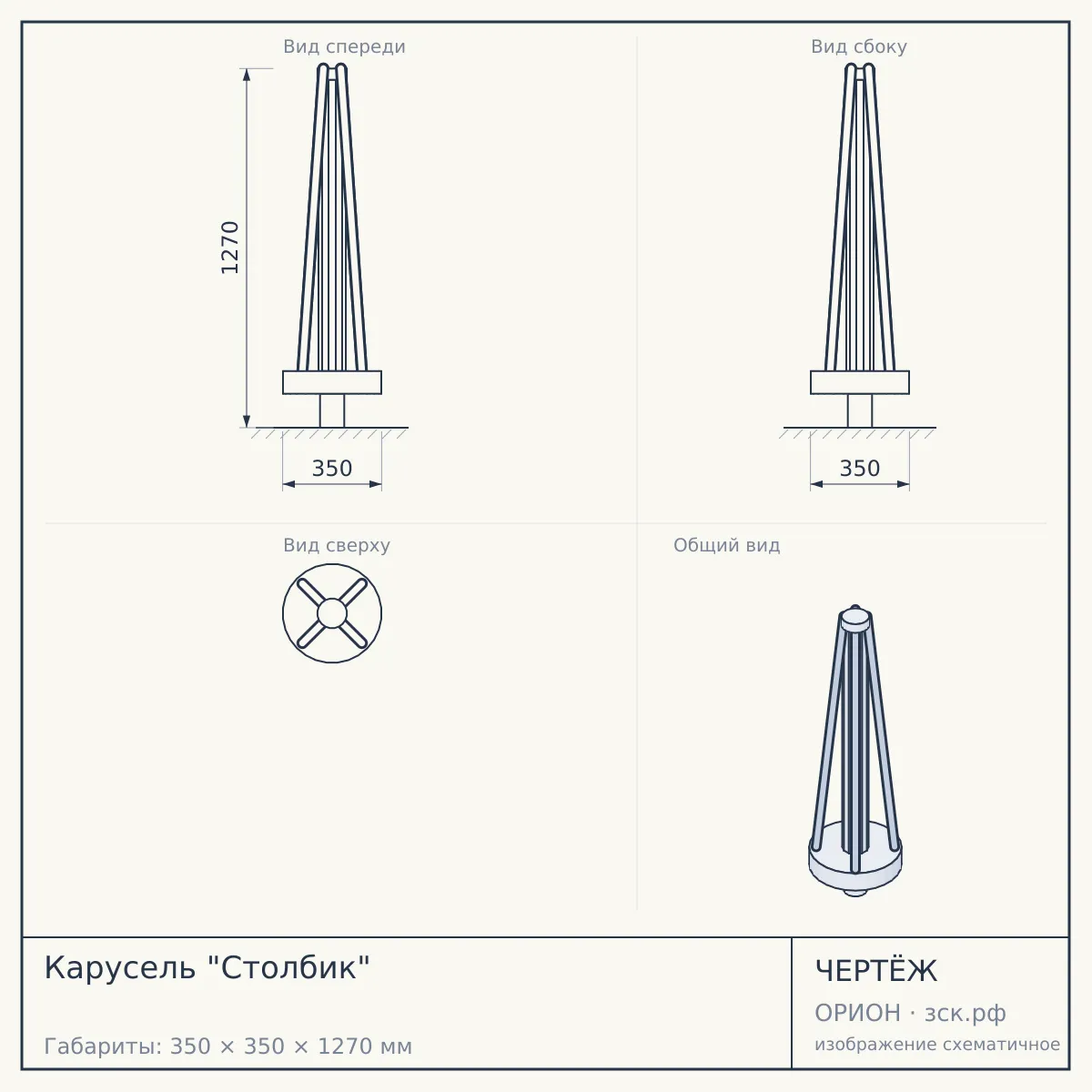 Карусель "Столбик" — чертёж