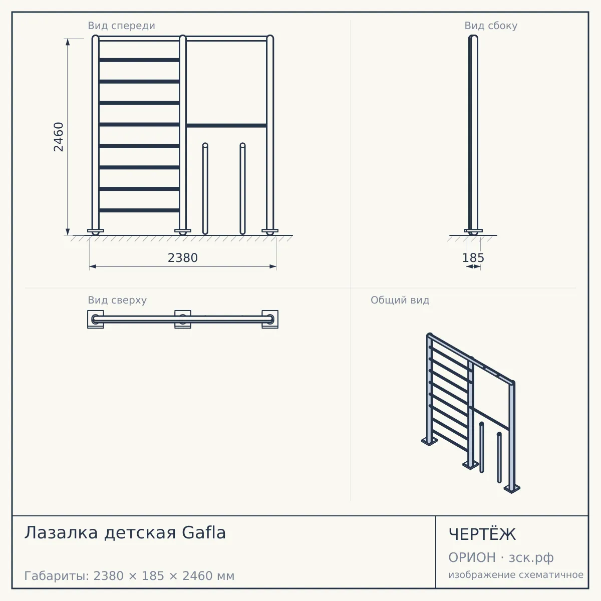 Лазалка детская Gafla — чертёж