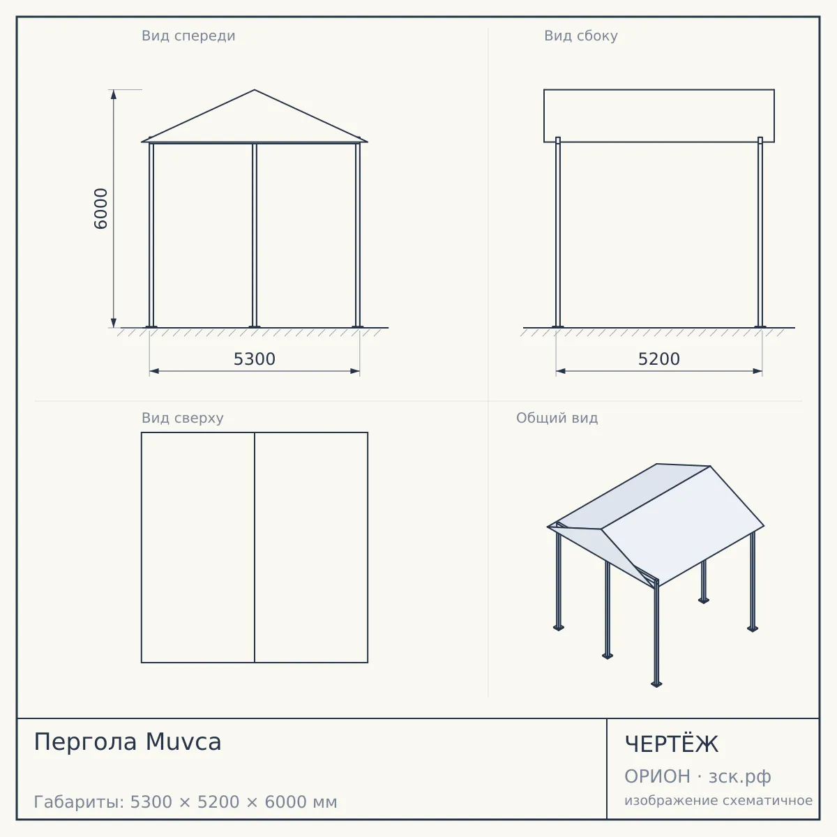 Пергола Muvca — чертёж