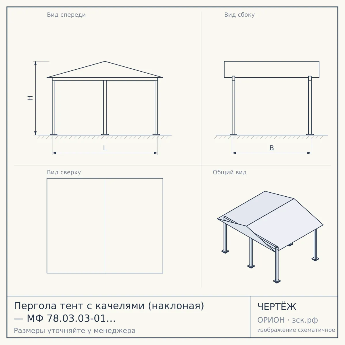 Пергола тент с качелями (наклоная) — МФ 78.03.03-01 /без поликарбоната/ — чертёж