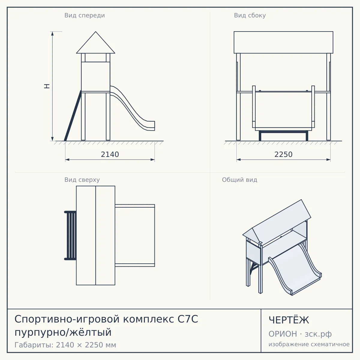 Спортивно-игровой комплекс С7С пурпурно/жёлтый — чертёж