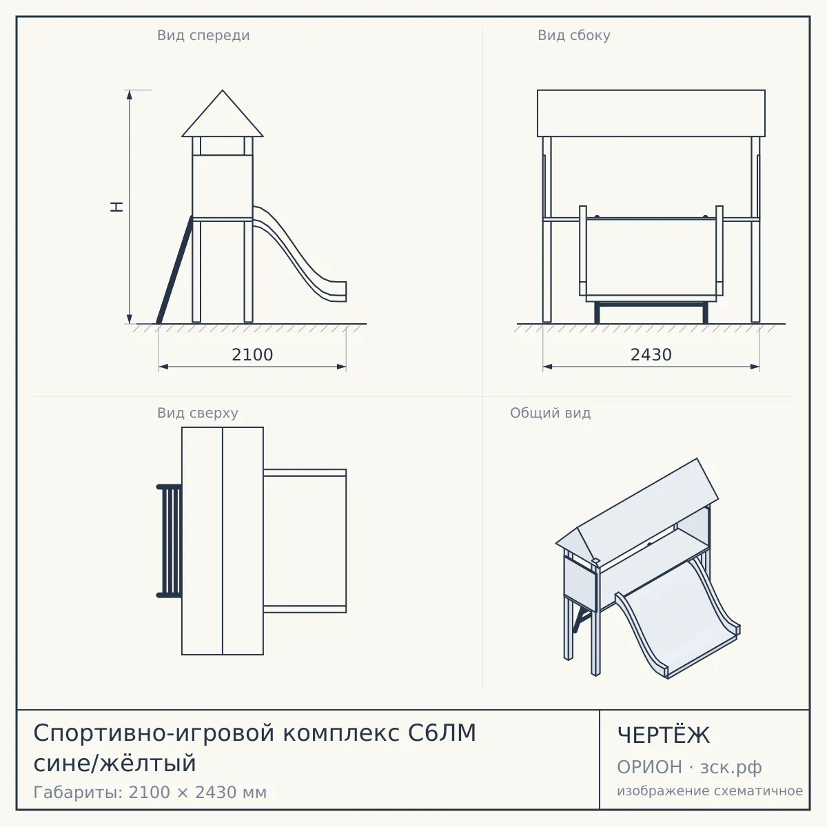 Спортивно-игровой комплекс С6ЛМ сине/жёлтый — чертёж