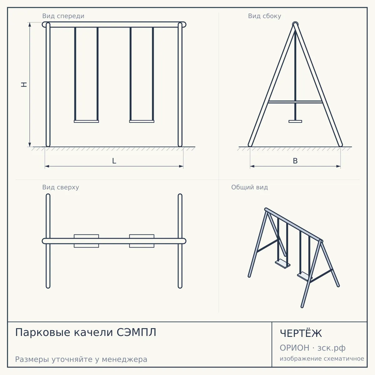 Парковые качели СЭМПЛ — чертёж
