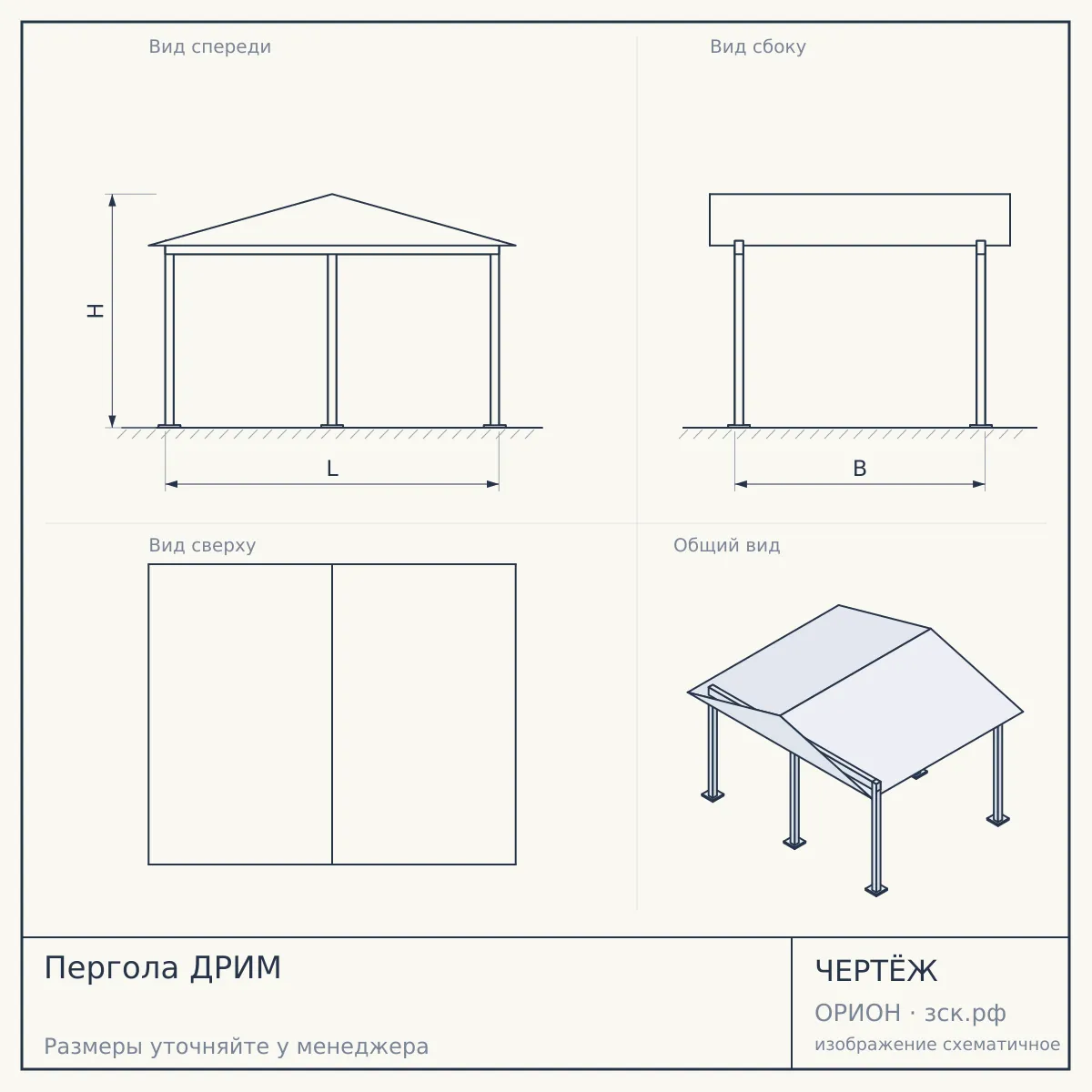 Пергола ДРИМ — чертёж