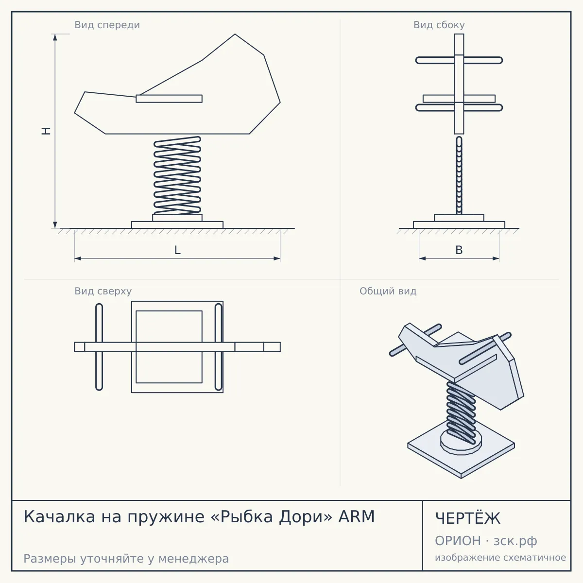 Качалка на пружине «Рыбка Дори» ARM — чертёж