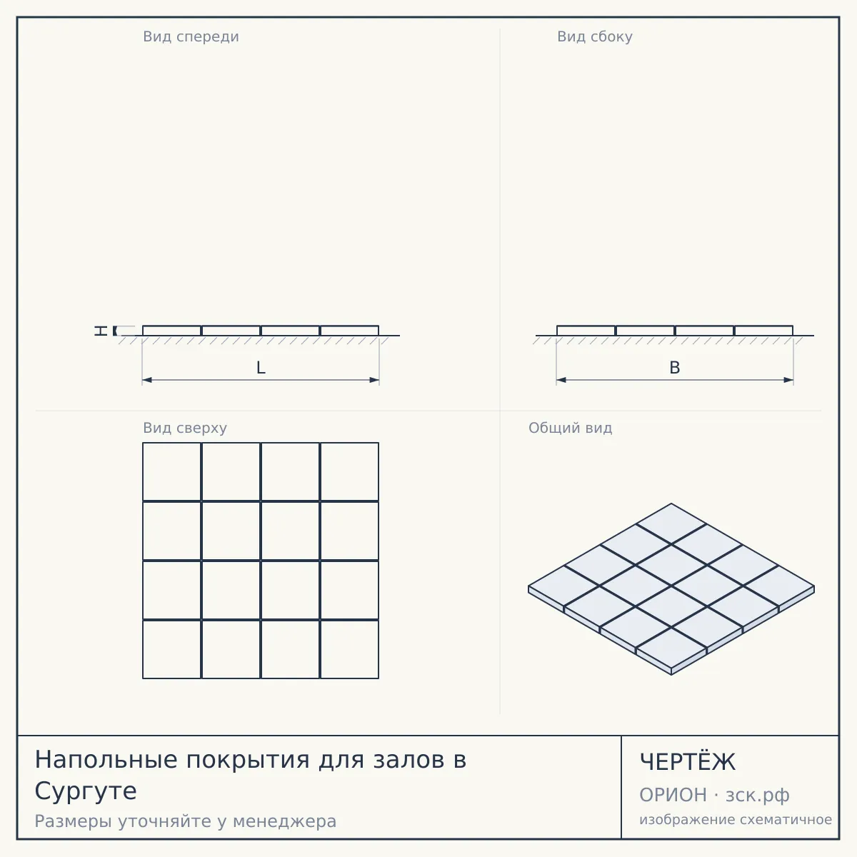 Напольные покрытия для залов в Сургуте — чертёж