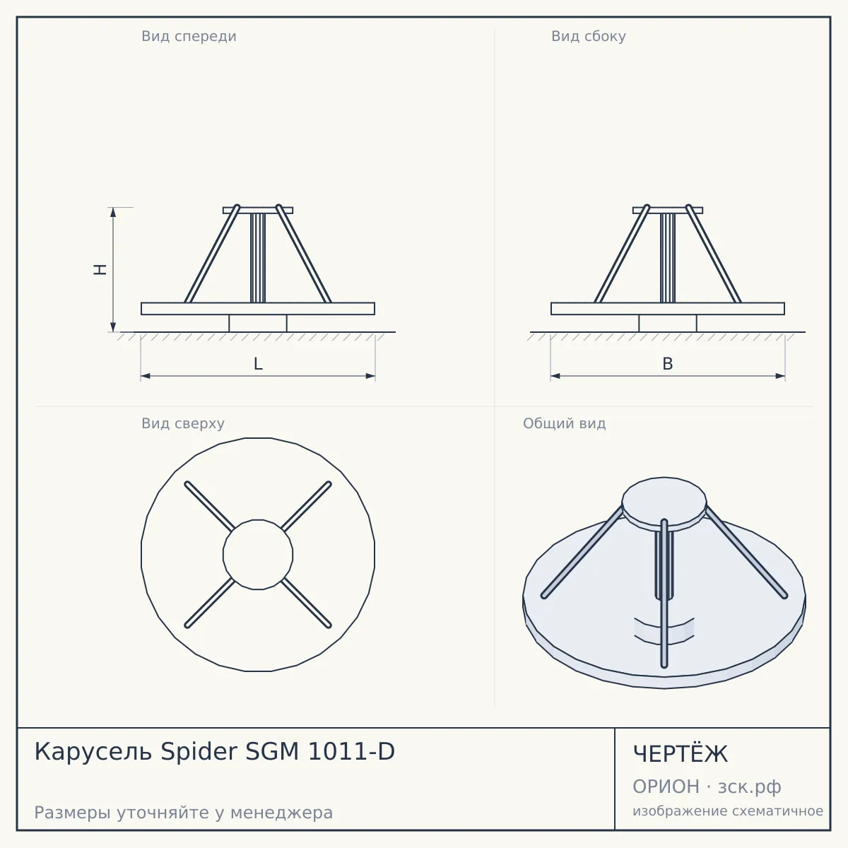 Карусель Spider SGM 1011-D — чертёж