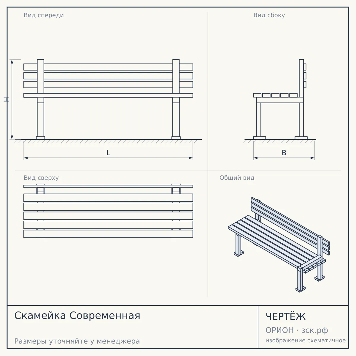 Скамейка Современная — чертёж