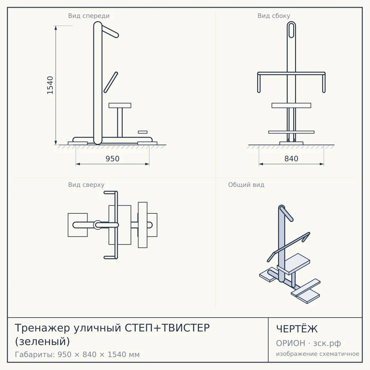 Тренажер уличный СТЕП+ТВИСТЕР (зеленый) — чертёж