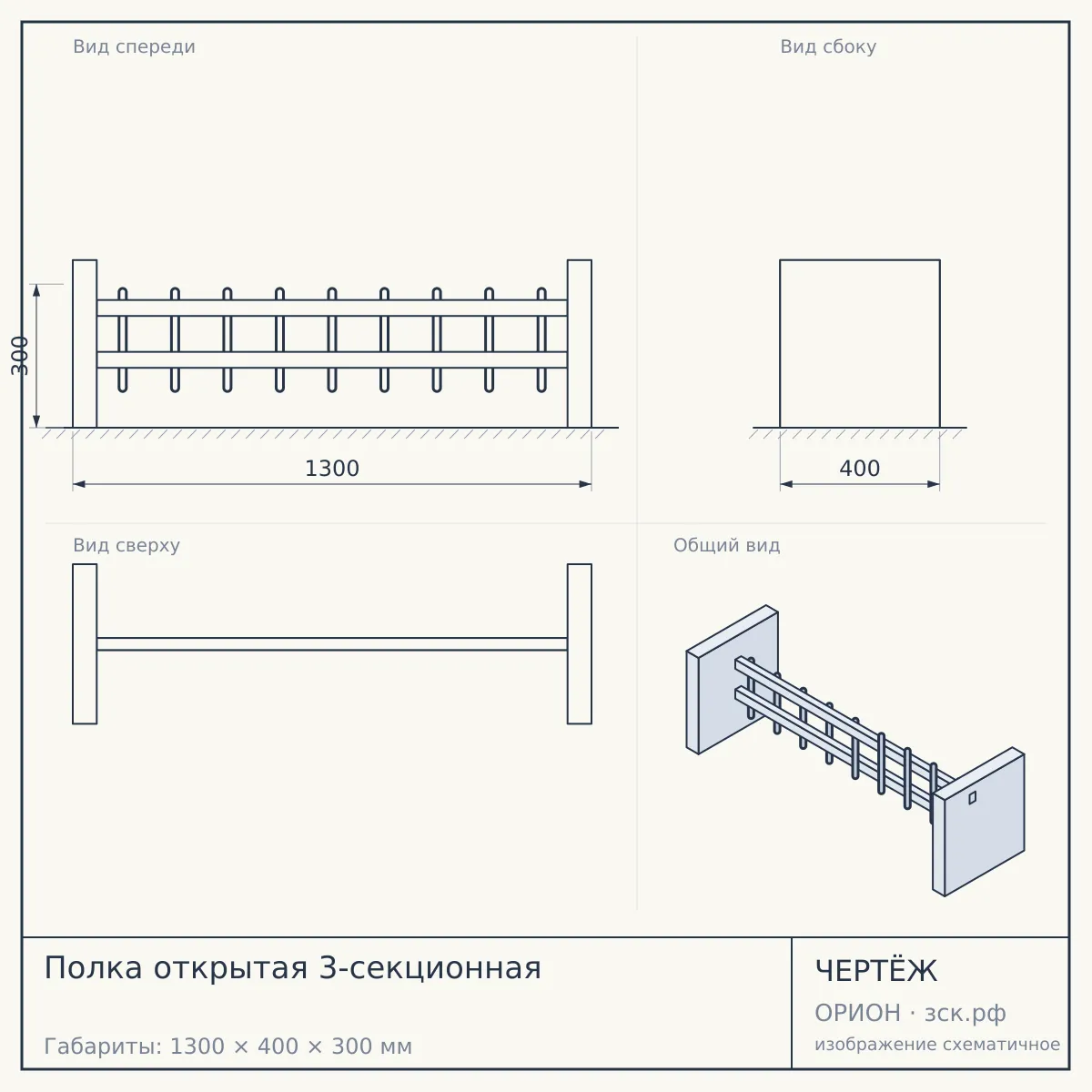 Полка открытая 3-секционная — чертёж