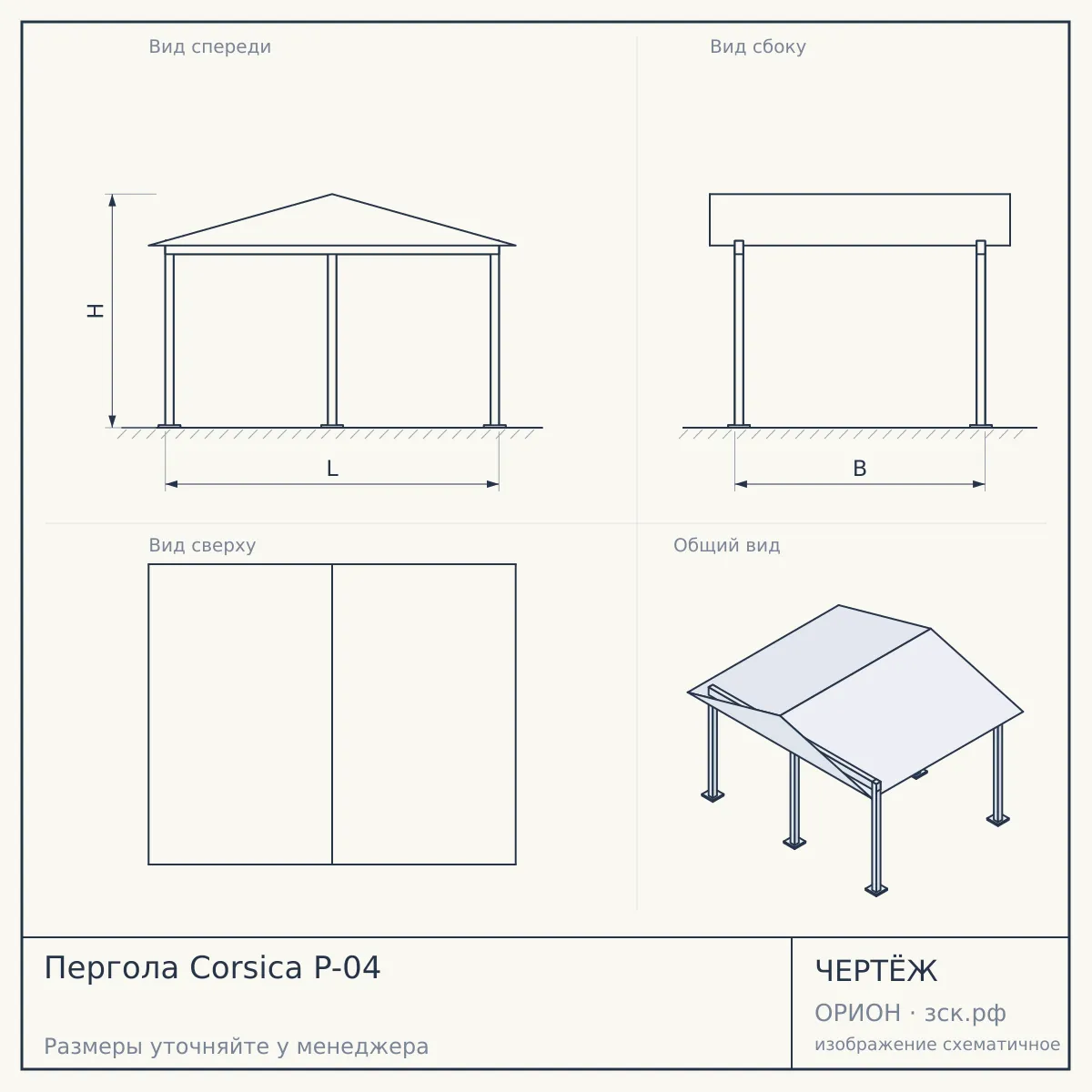 Пергола Corsica P-04 — чертёж