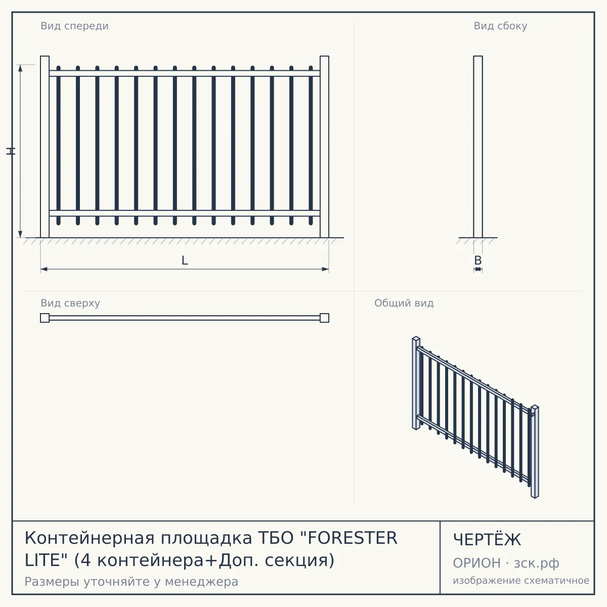 Контейнерная площадка ТБО "FORESTER LITE" (4 контейнера+Доп. секция) — чертёж