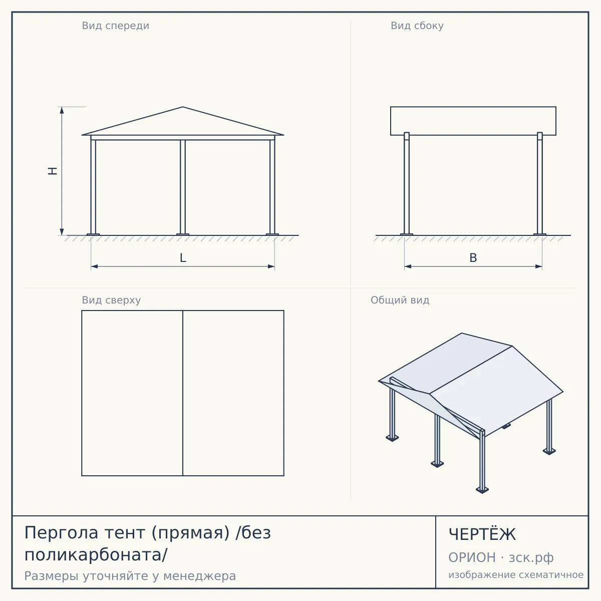 Пергола тент (прямая) /без поликарбоната/ — чертёж