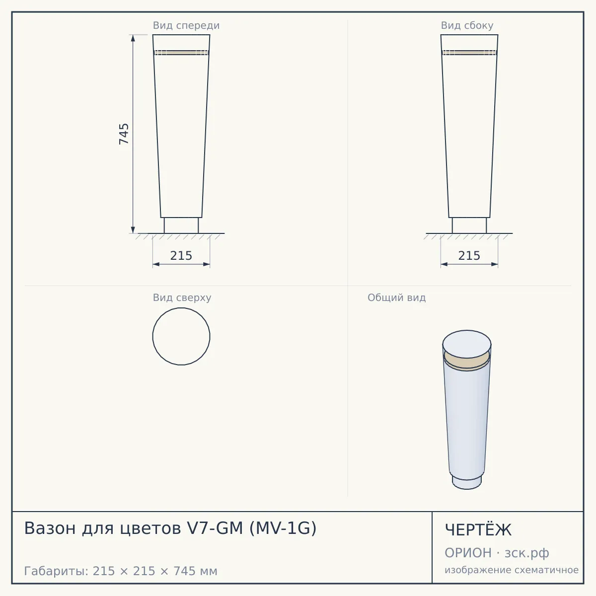 Вазон для цветов V7-GM (MV-1G) — чертёж