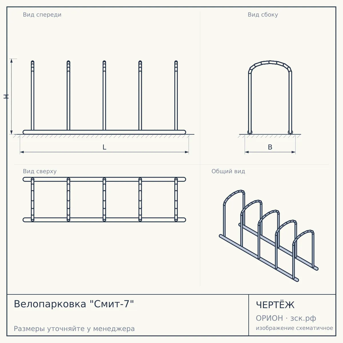 Велопарковка "Смит-7" — чертёж