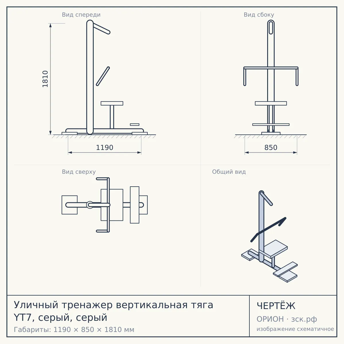 Уличный тренажер вертикальная тяга YT7, серый, серый — чертёж